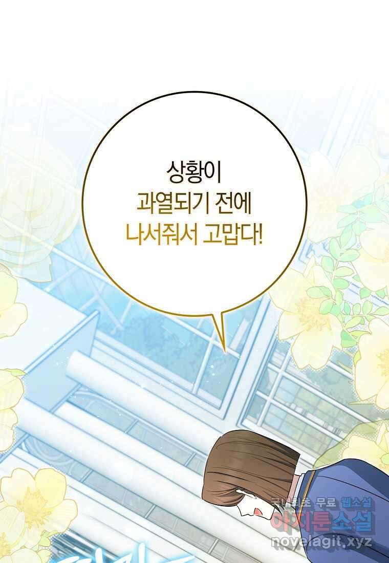 상태창에서 시한부가 빗발친다 34화 36