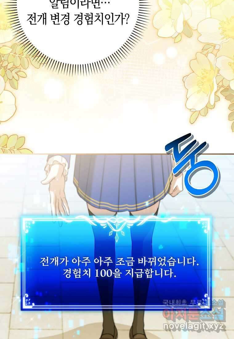 상태창에서 시한부가 빗발친다 34화 38