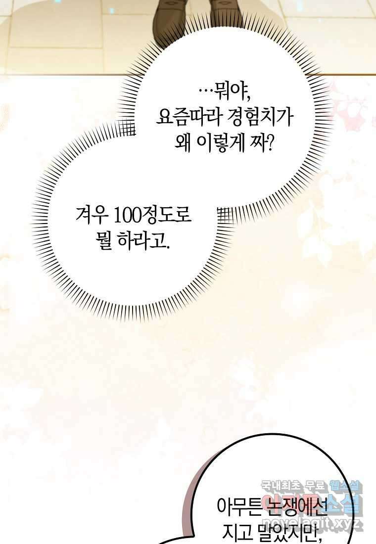 상태창에서 시한부가 빗발친다 34화 39