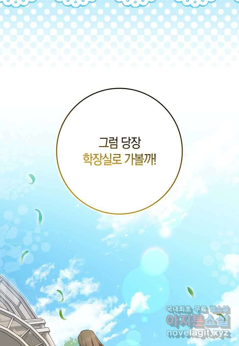 상태창에서 시한부가 빗발친다 34화 41