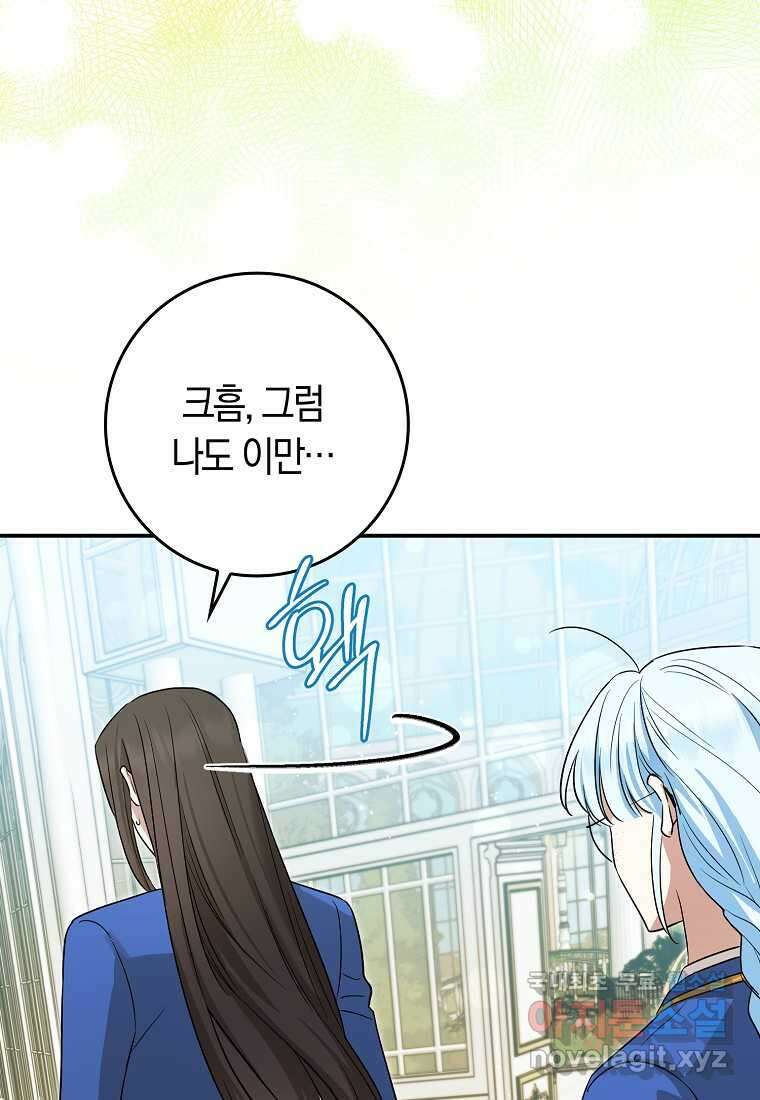 상태창에서 시한부가 빗발친다 34화 43