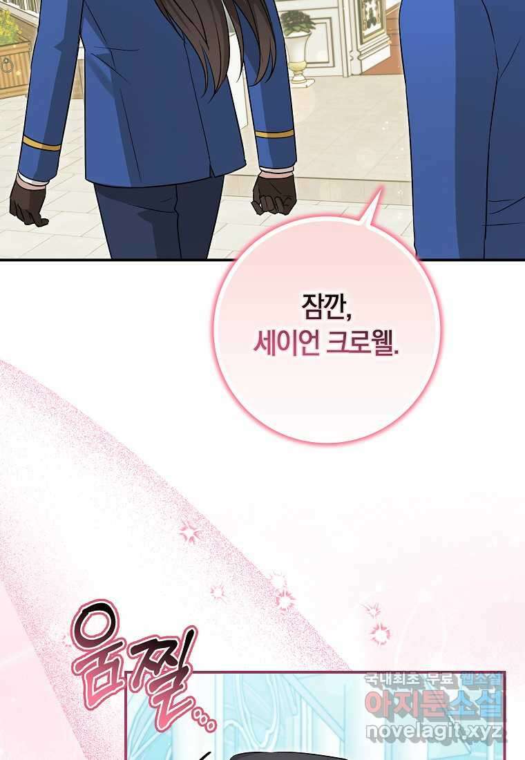 상태창에서 시한부가 빗발친다 34화 44