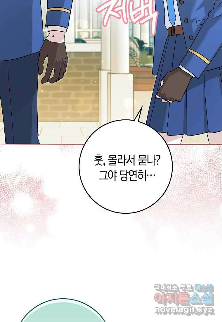 상태창에서 시한부가 빗발친다 34화 51
