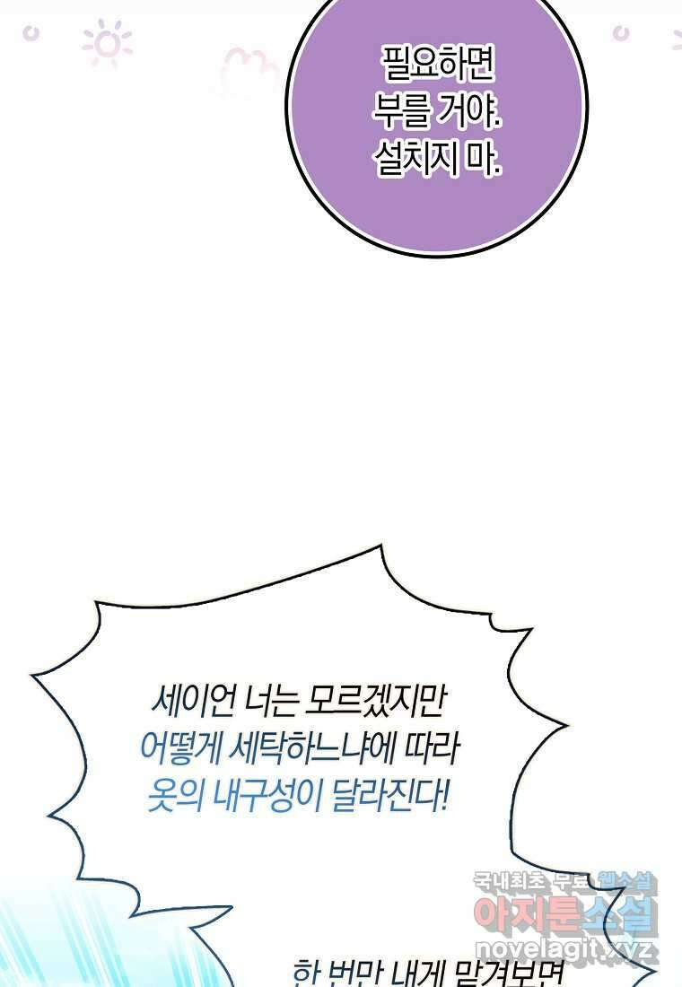 상태창에서 시한부가 빗발친다 34화 56