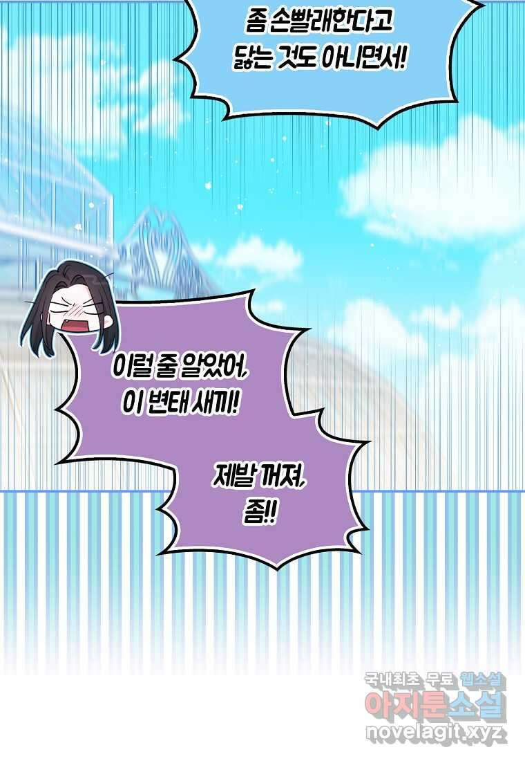상태창에서 시한부가 빗발친다 34화 59