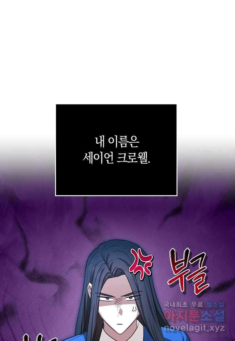 상태창에서 시한부가 빗발친다 34화 61