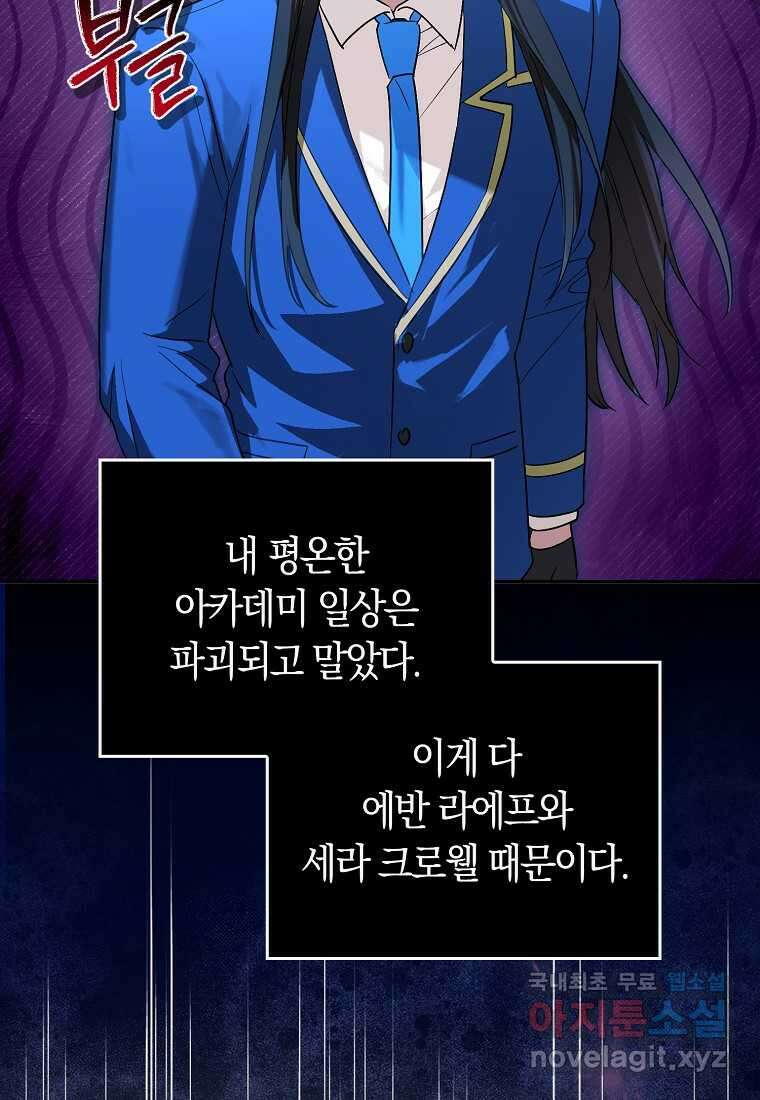 상태창에서 시한부가 빗발친다 34화 62