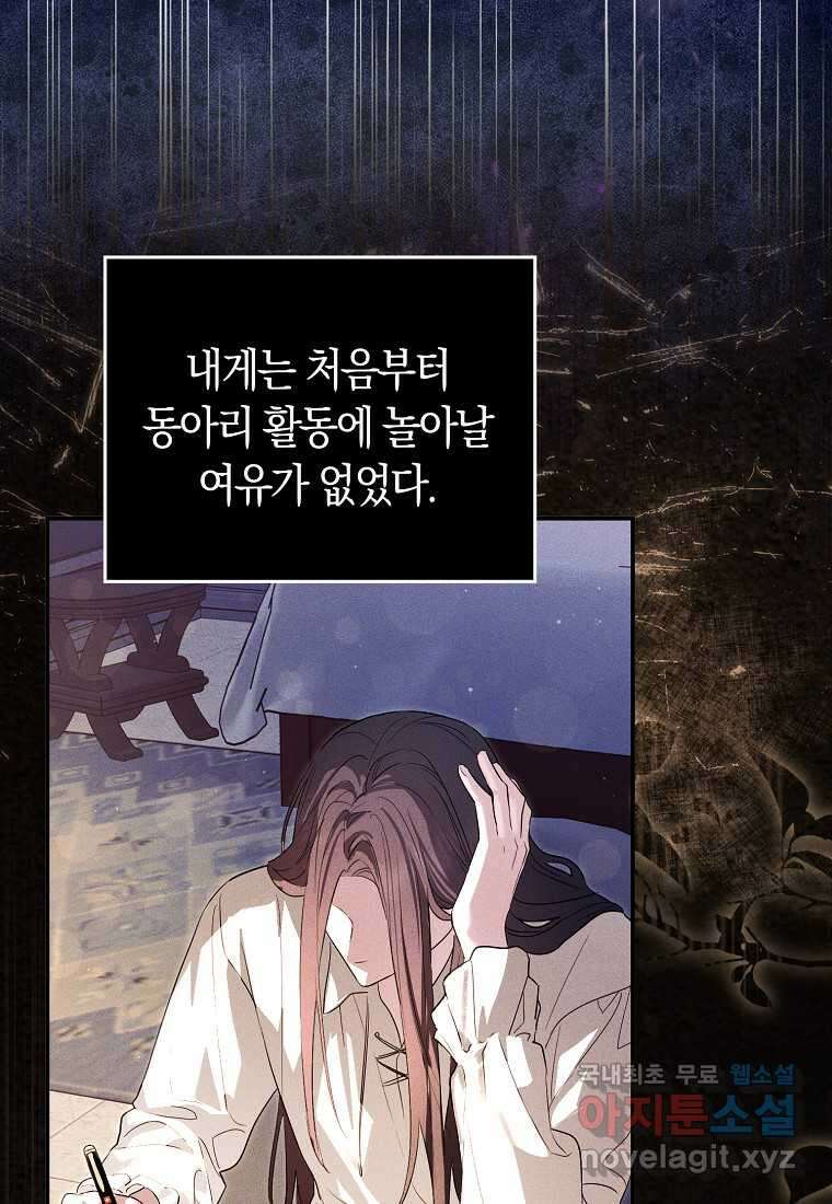 상태창에서 시한부가 빗발친다 34화 63