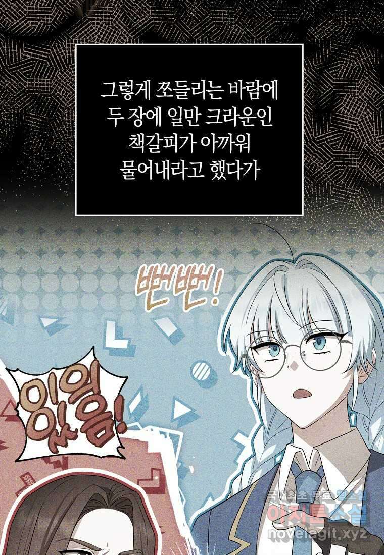 상태창에서 시한부가 빗발친다 34화 65