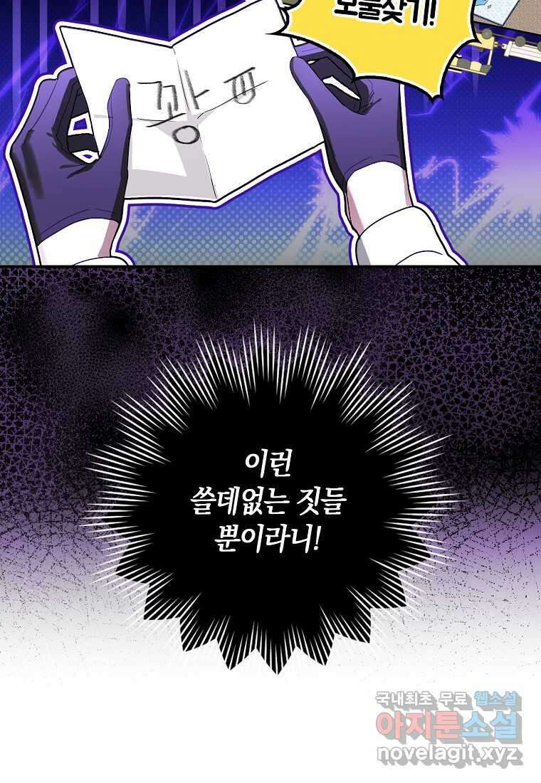 상태창에서 시한부가 빗발친다 34화 69