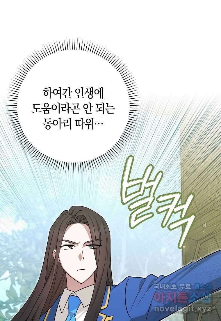 상태창에서 시한부가 빗발친다 34화 70