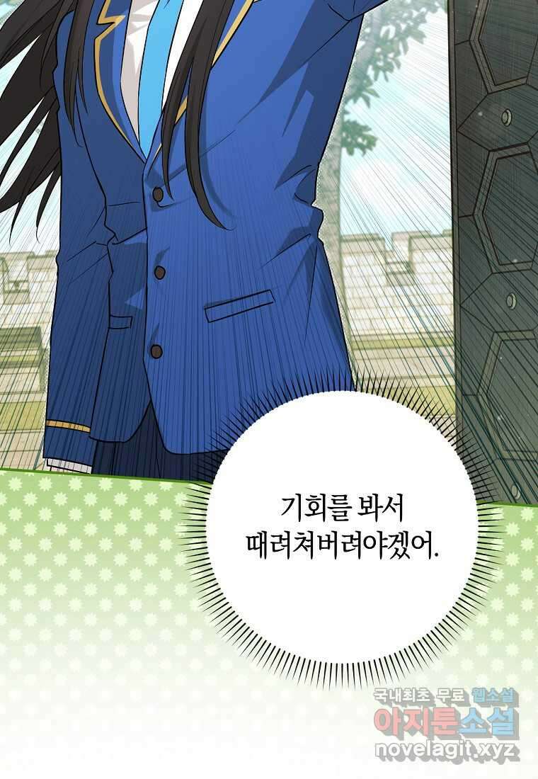 상태창에서 시한부가 빗발친다 34화 71
