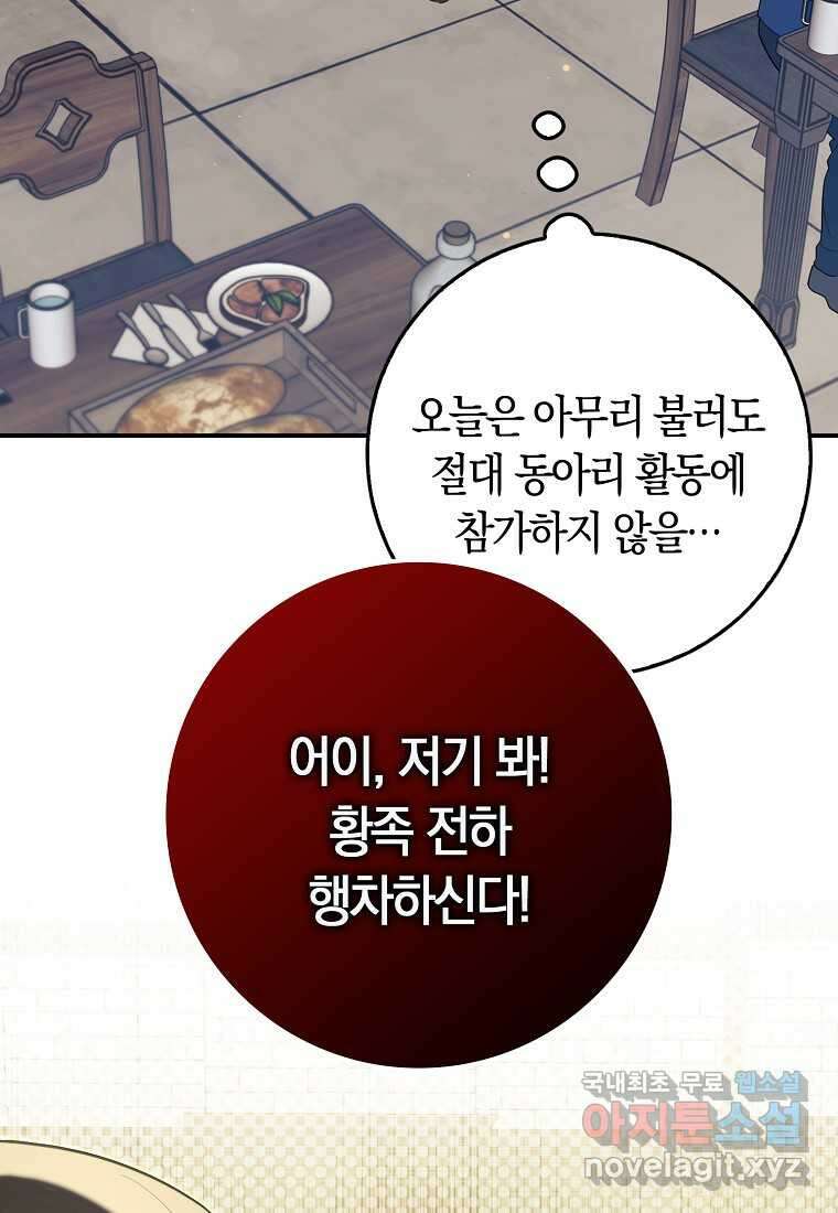 상태창에서 시한부가 빗발친다 34화 73