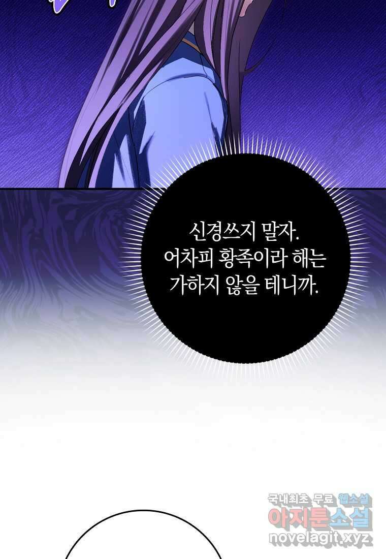 상태창에서 시한부가 빗발친다 34화 76