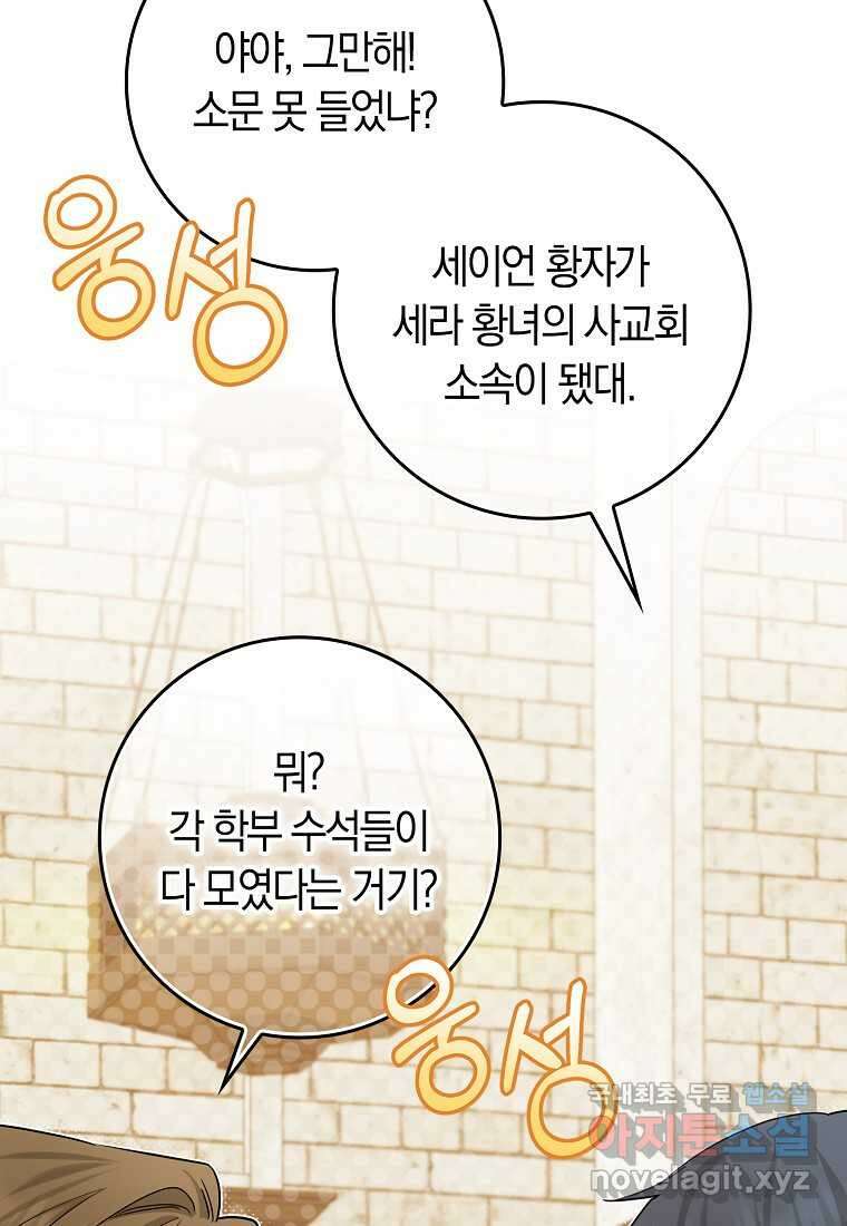 상태창에서 시한부가 빗발친다 34화 77