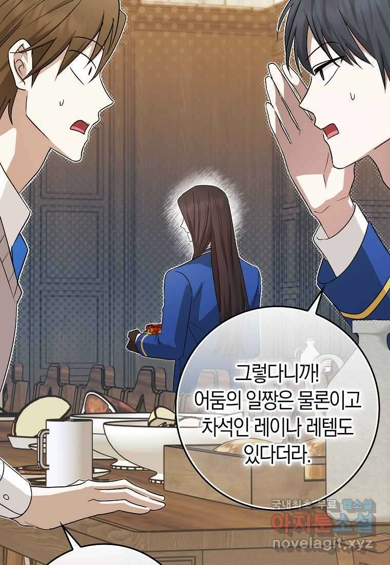 상태창에서 시한부가 빗발친다 34화 78
