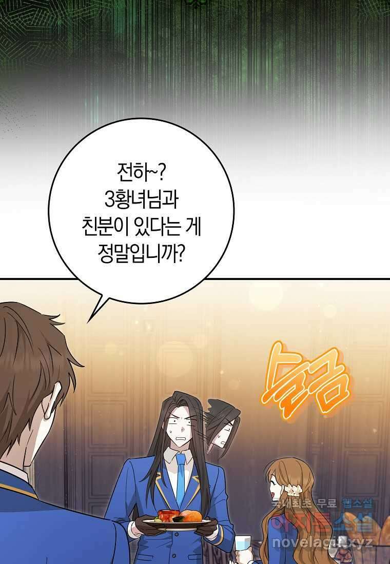 상태창에서 시한부가 빗발친다 34화 81