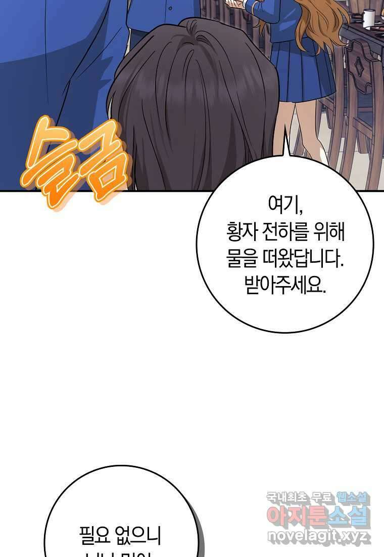 상태창에서 시한부가 빗발친다 34화 82