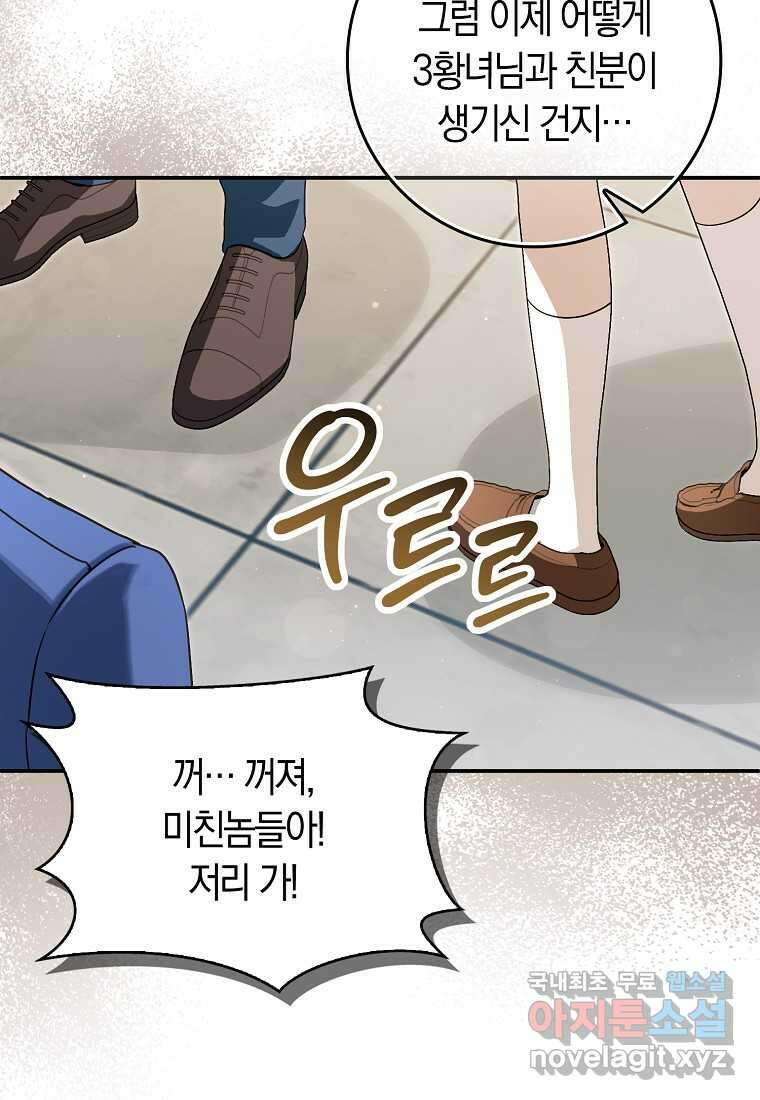 상태창에서 시한부가 빗발친다 34화 86