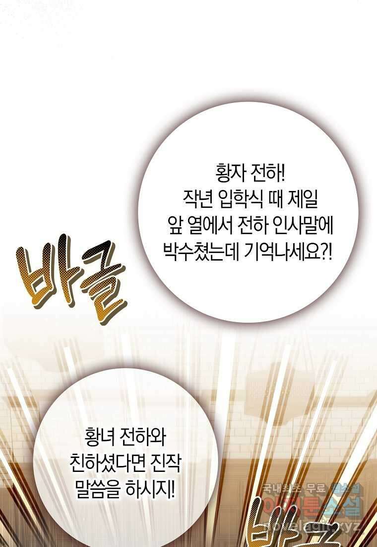 상태창에서 시한부가 빗발친다 34화 87