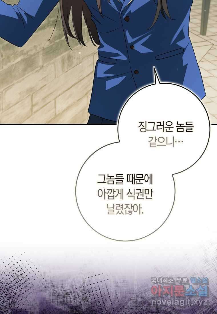 상태창에서 시한부가 빗발친다 34화 93
