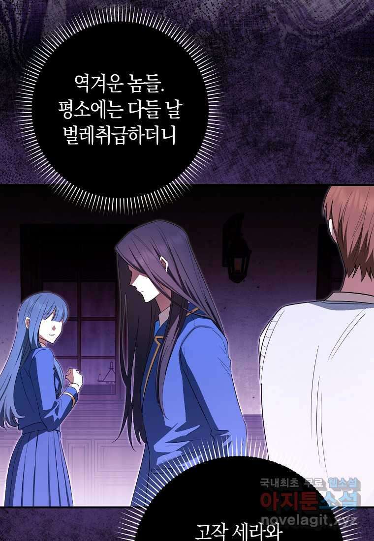 상태창에서 시한부가 빗발친다 34화 94