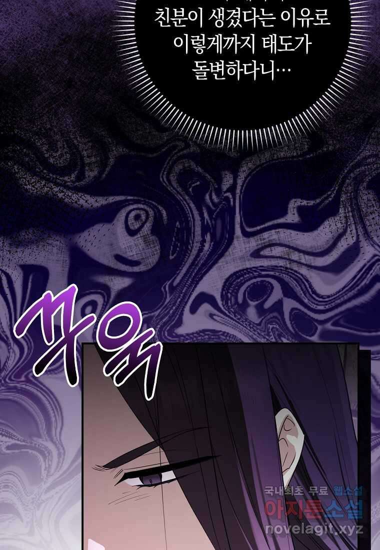 상태창에서 시한부가 빗발친다 34화 95