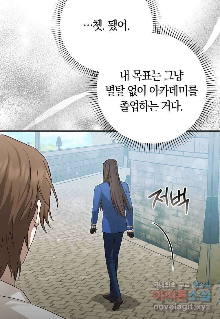 상태창에서 시한부가 빗발친다 34화 97