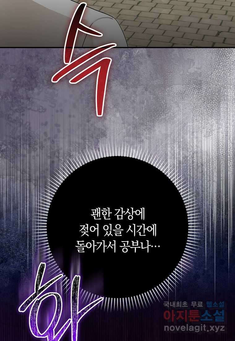 상태창에서 시한부가 빗발친다 34화 98