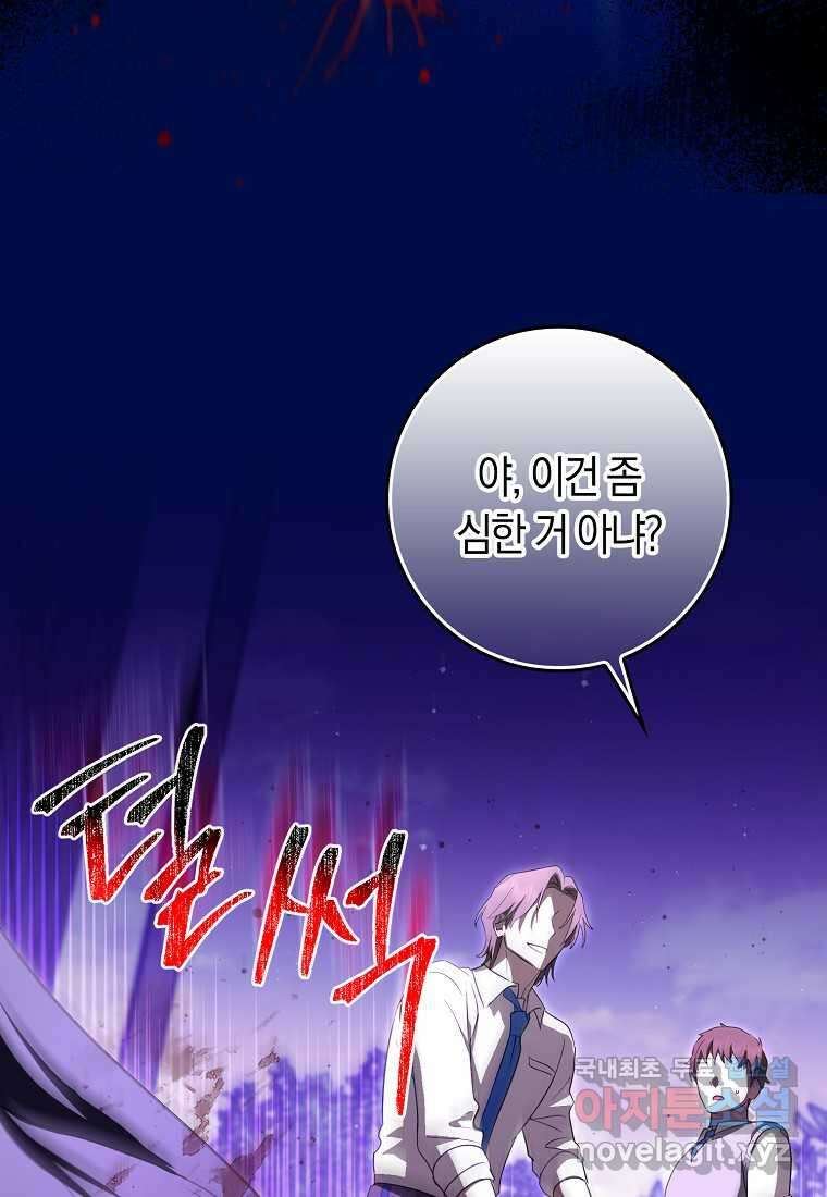 상태창에서 시한부가 빗발친다 34화 101