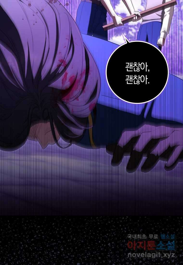 상태창에서 시한부가 빗발친다 34화 102