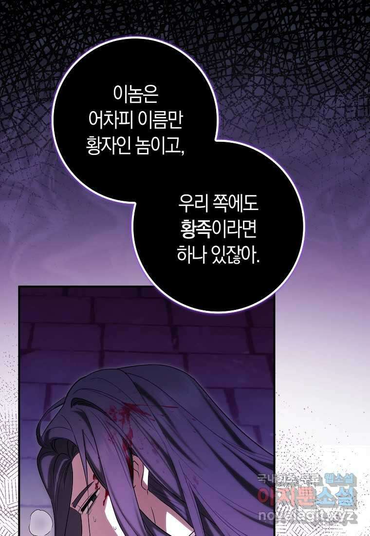 상태창에서 시한부가 빗발친다 34화 103