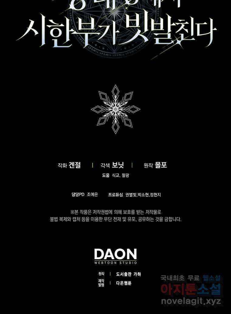 상태창에서 시한부가 빗발친다 34화 108