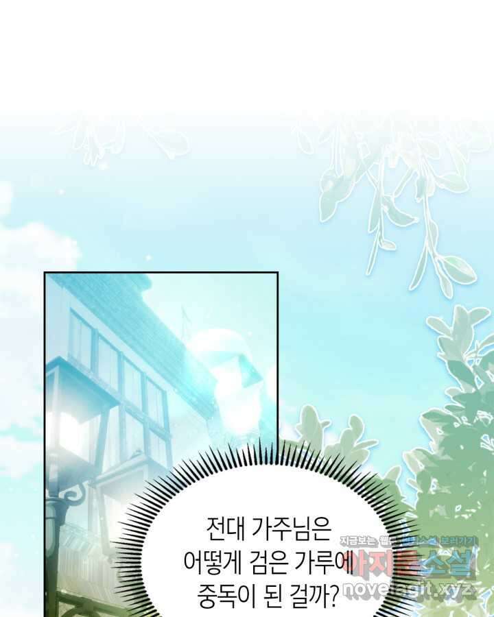 진짜 가주는 나였다 24화 1