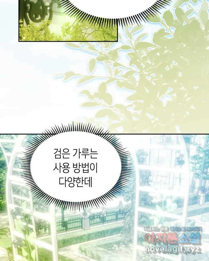진짜 가주는 나였다 24화 2