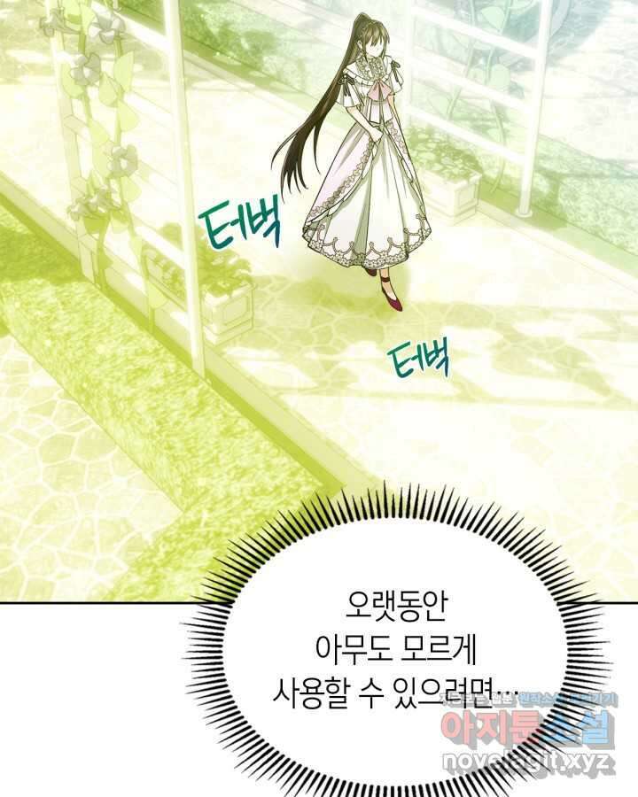 진짜 가주는 나였다 24화 3