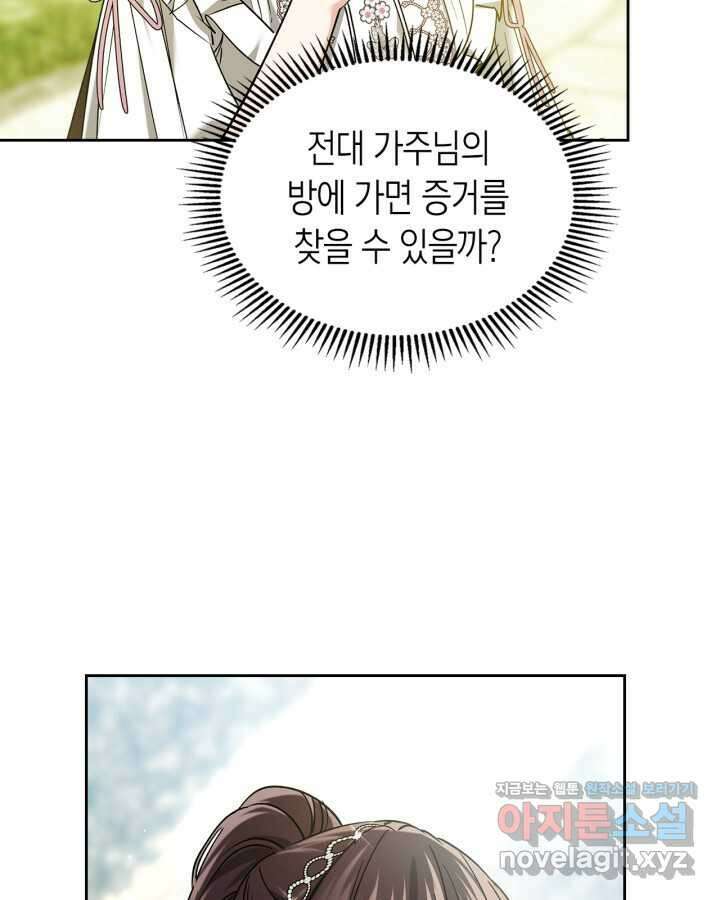 진짜 가주는 나였다 24화 5