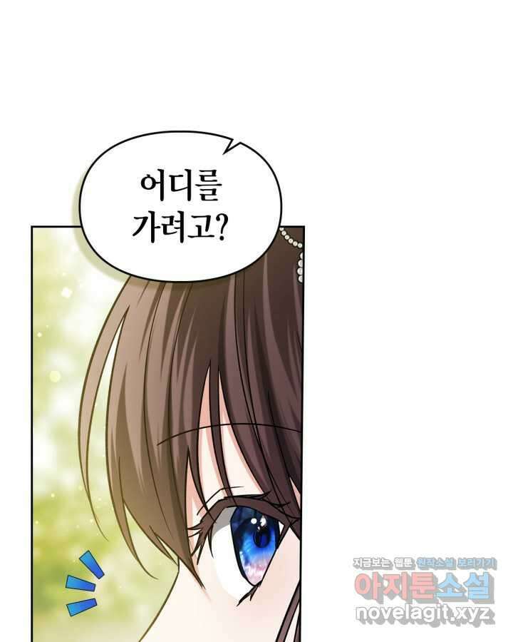 진짜 가주는 나였다 24화 7