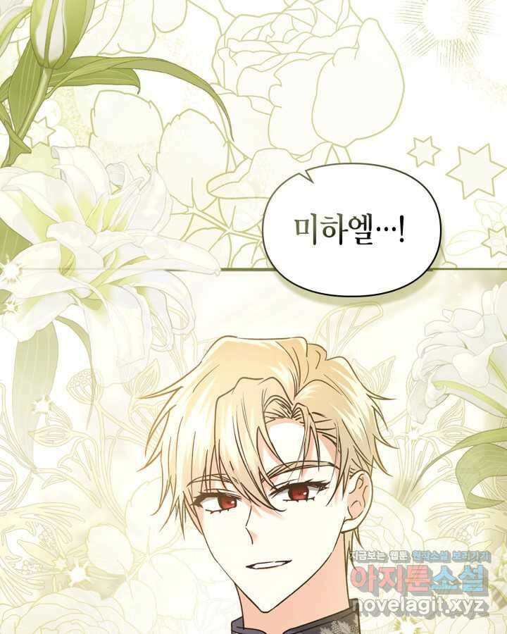 진짜 가주는 나였다 24화 9