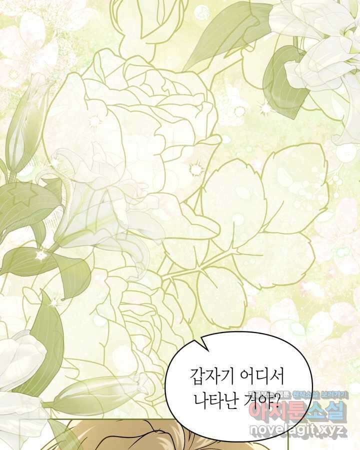 진짜 가주는 나였다 24화 11