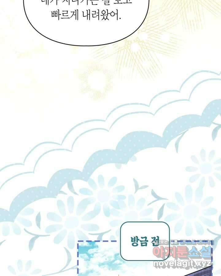 진짜 가주는 나였다 24화 13