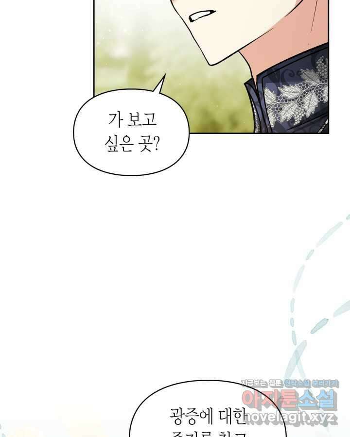 진짜 가주는 나였다 24화 18