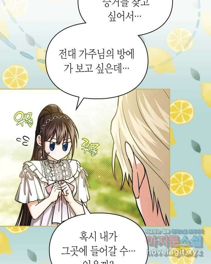 진짜 가주는 나였다 24화 19