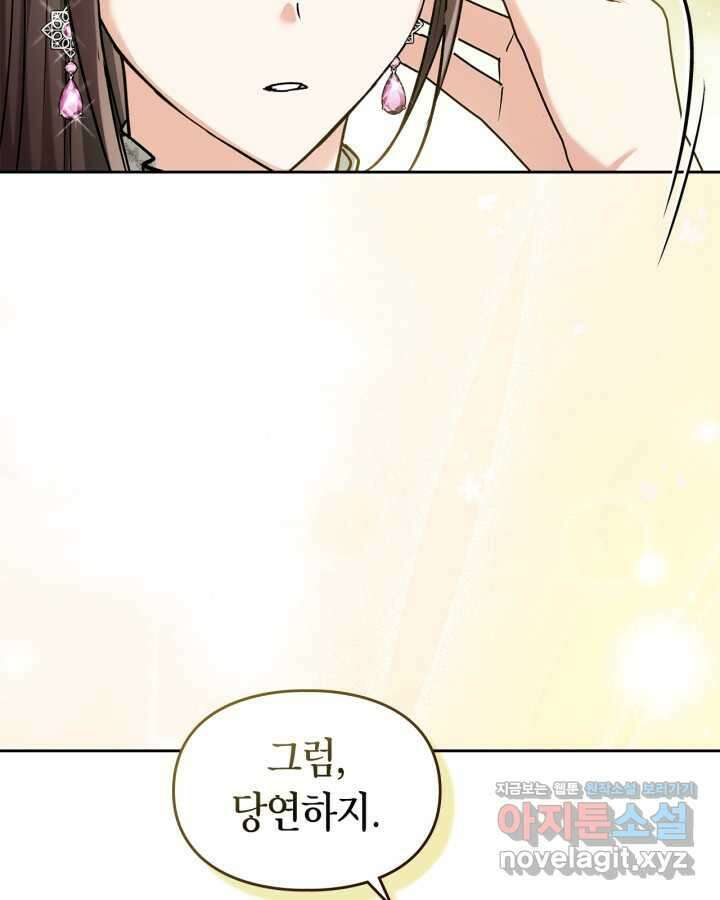 진짜 가주는 나였다 24화 21