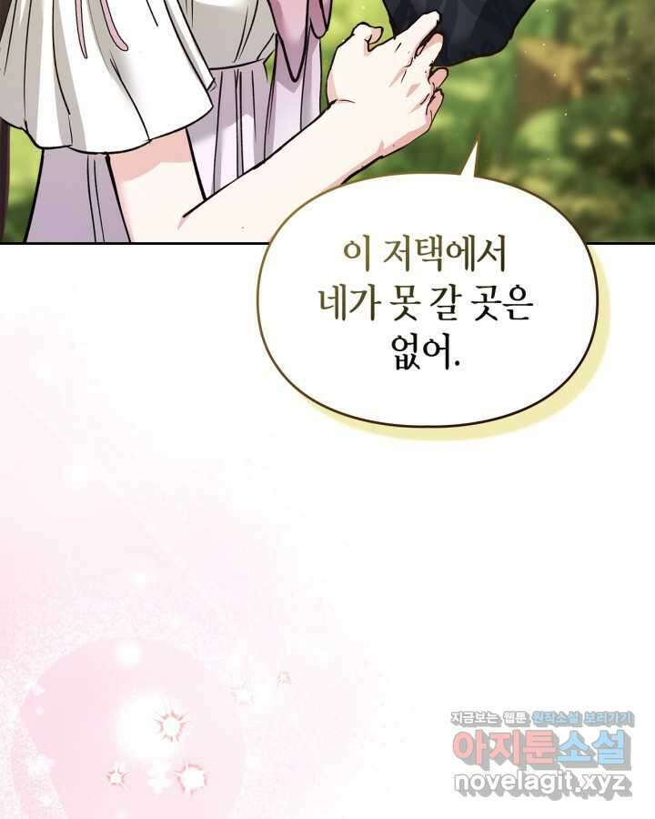 진짜 가주는 나였다 24화 23