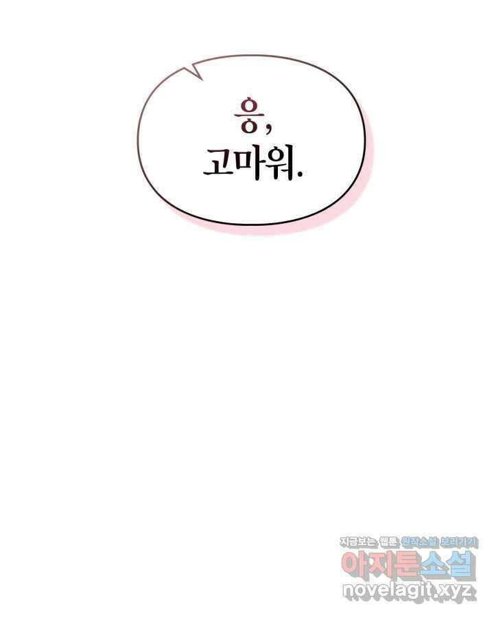 진짜 가주는 나였다 24화 27