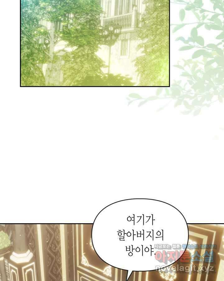 진짜 가주는 나였다 24화 31