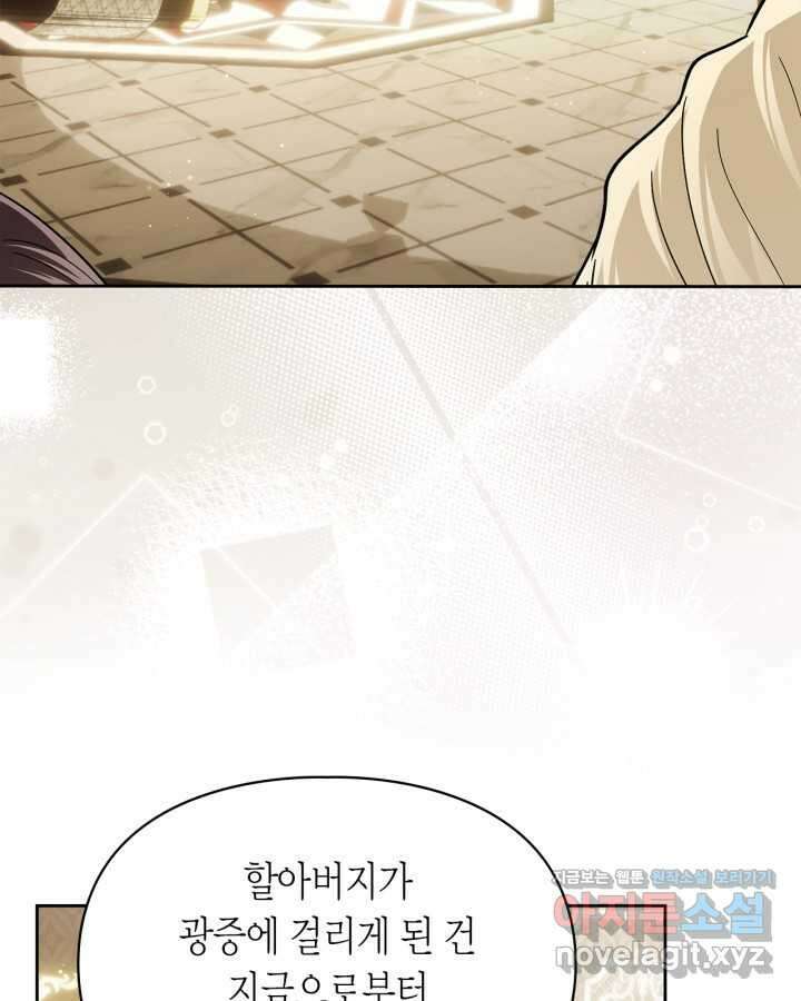 진짜 가주는 나였다 24화 35