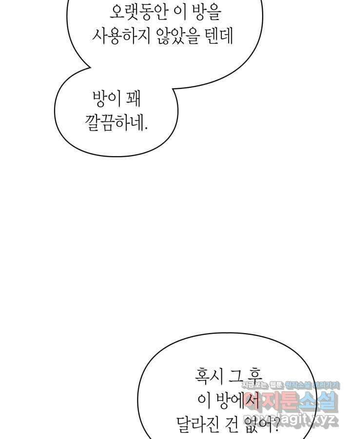 진짜 가주는 나였다 24화 37