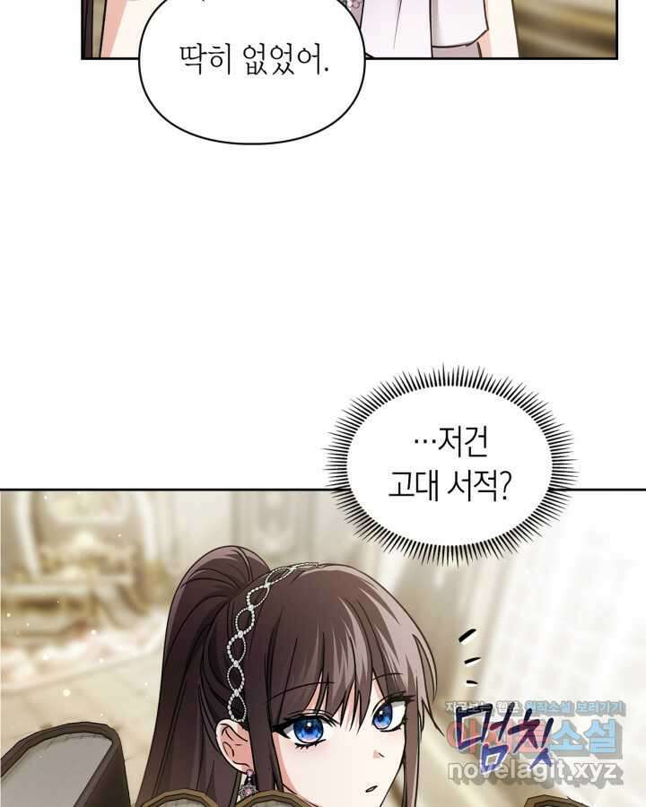 진짜 가주는 나였다 24화 39